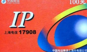 上海电信17908国际IP电话长途，国际4折，香港折后4角