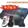 国威WS824无线数字交换机系统