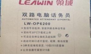 领域LW-6200设置节日宣告语音编程